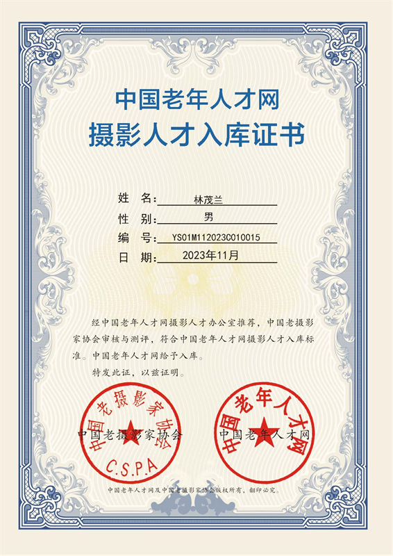 15林茂兰--YS01M112023C010015.jpg