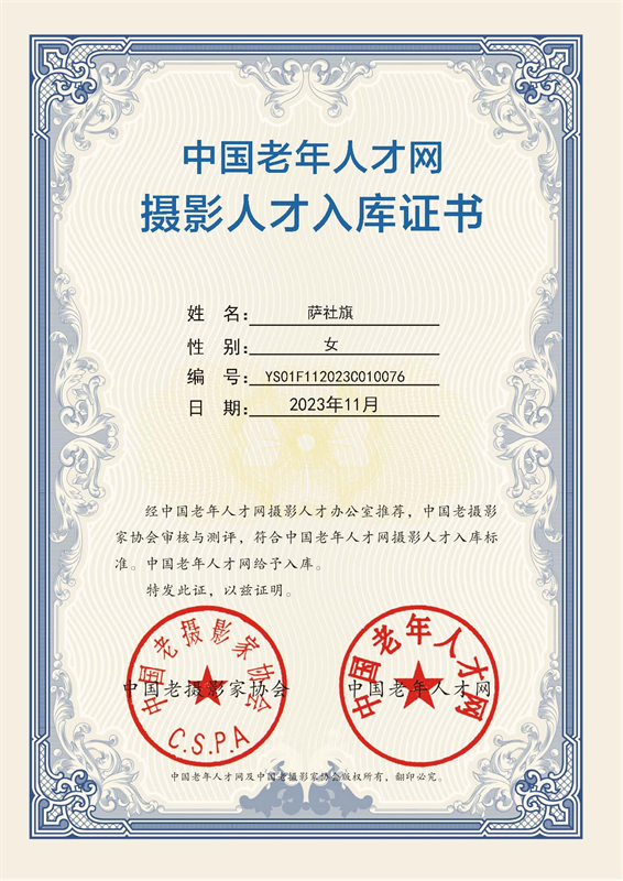 76萨社旗--YS01F112023C010076.jpg