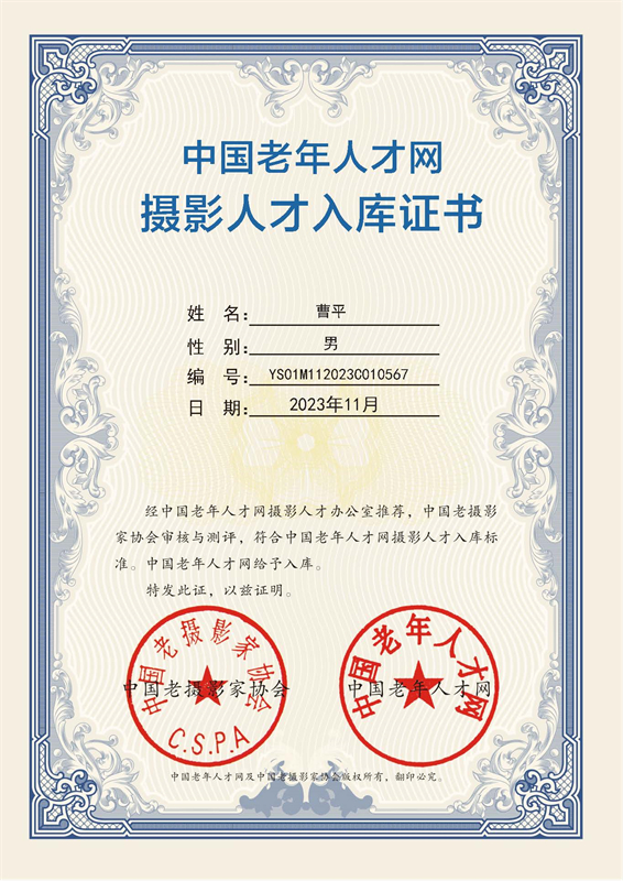 235曹平--YS01M112023C010567.jpg