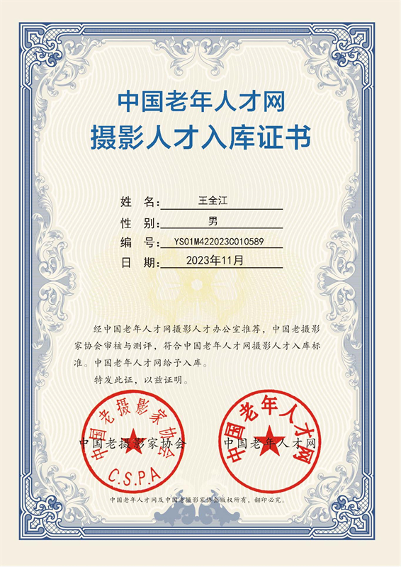 255王全江--YS01M422023C010589.jpg