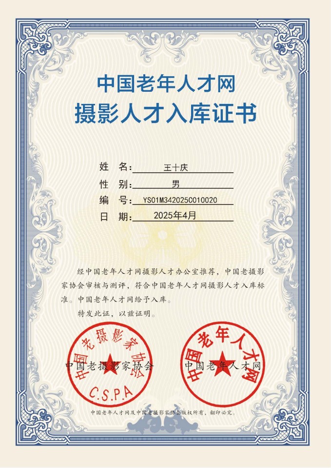 30王十庆--YS01M342025C010020.jpg