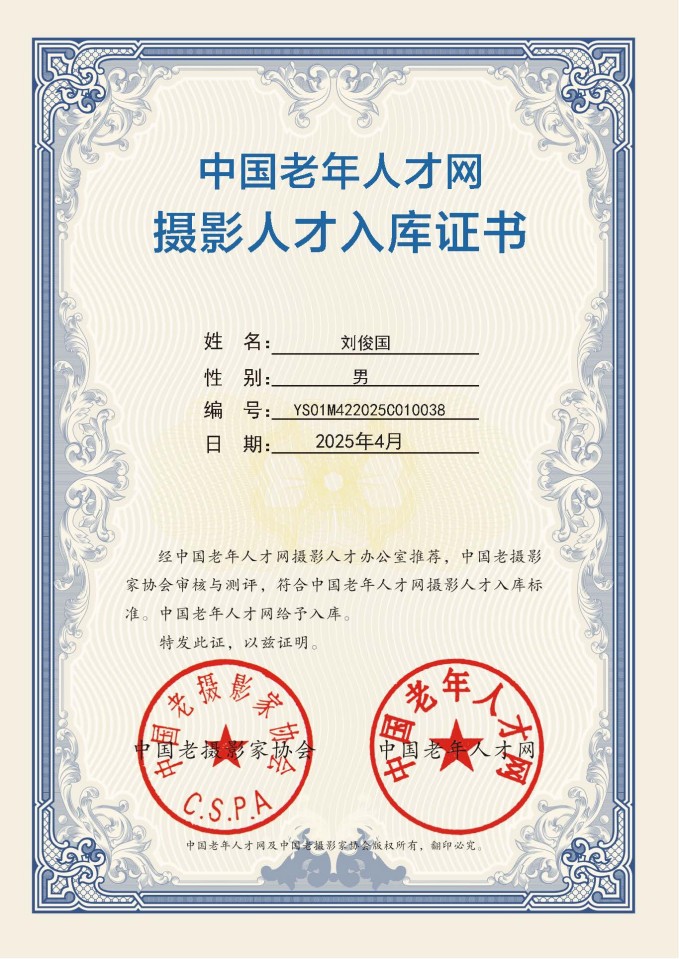 48刘俊国--YS01M422025C010038.jpg